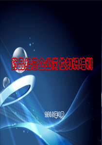 药品经营企业岗位知识培训