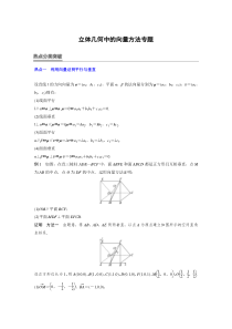 空间向量与立体几何
