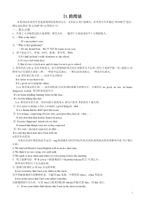 it用法专项练习题