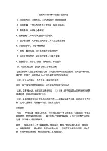 我国青少年群体中普遍存在的问题