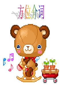 小学英语介词课件