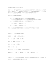 多元对应分析实例