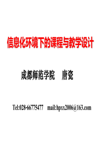 信息化下教学设计讲义(第二版)