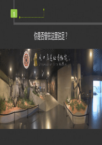 【教学课件】第1课+中国早期人类的代表―北京人.pptx(1)