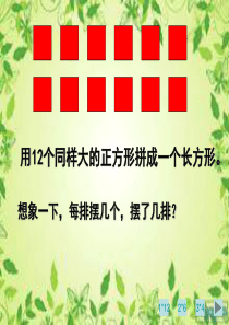 倍数和因数课件ppt