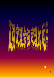 正弦定理余弦定理的运用