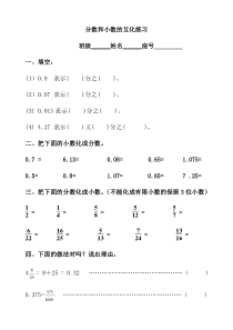 五年级数学分数和小数的练习题