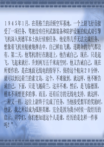 《走一步再走一步》优秀课件解析