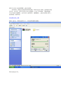 制作PE启动U盘过程图解 u盘启动系统