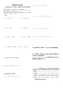七年级有理数的加法练习题精选