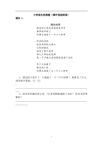 人教版小学语文四年级下册经典课外阅读题及答案全同