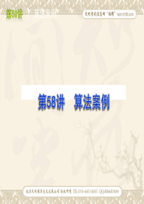 2011年高考数学一轮复习精品课件：算法初步与复数3