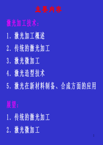 激光加工技术现状及前景展望