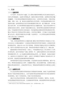 药品进销存管理系统分析与设计