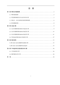 脂肪醇聚氧乙烯醚车间工艺设计