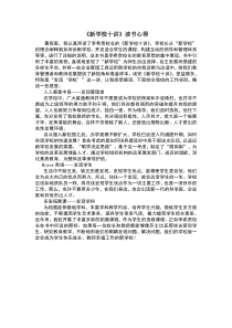 《新学校十讲》读书心得