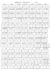 部编版2018年二年级下册语文总复习卷