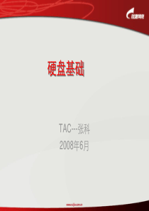 +2 硬盘基础