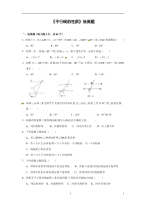 初一数学下册《平行线的性质》测试题