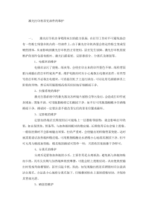 激光打印机常见部件的维护及问题解决方案
