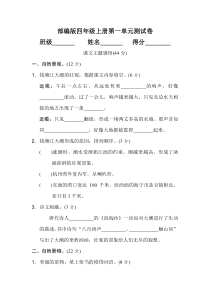 部编版四年级上册单元测试题(全册精品)