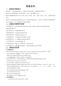 语法专题：状语从句(含练习和答案)