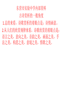 古诗词赏析的一般角度