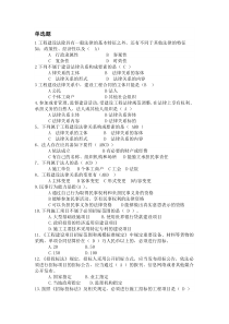 建设法规复习题(整理)