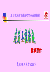 建设法规概要