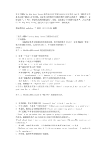 生活大爆炸The Big Bang Theory搞笑对白总汇更新S01E03,持续更新
