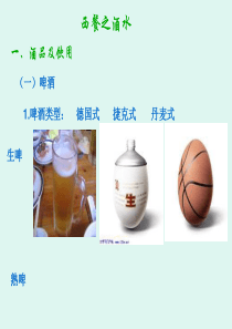 社交礼仪：西餐之酒水