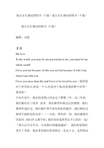 能让女生感动的情书(5篇)能让女生感动的情书(5篇)