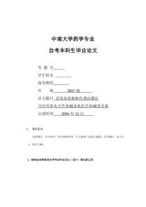 药学专业毕业论文_采用高效液相色谱法测定当归苦参丸