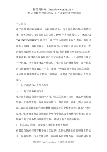电子商务核心竞争力研究