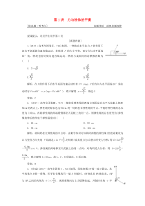 2019高考物理二轮复习专题一力与运动第1讲力与物体的平衡学案