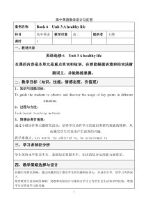 高中英语教学设计与反思