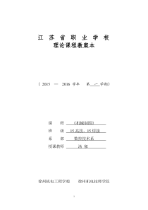 2015《机械制图》教案资料