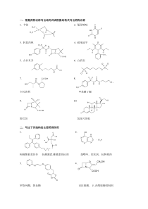 药学本科《药物化学》期考试题第2套答案