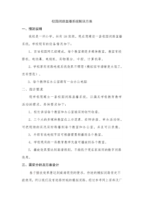 学校闭路直播系统解决方案