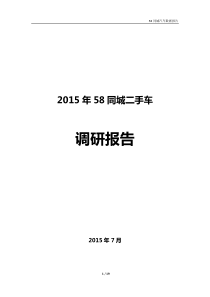 2015年58同城二手车
