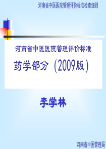 药学管理