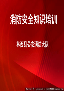 最实用的消防知识培训课件(新改).