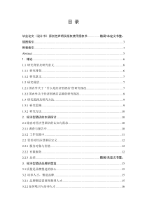 论经济型酒店品牌的塑造