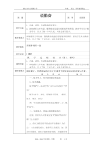 说勤奋教案