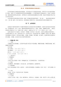 药学综合知识讲义3