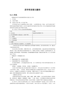 药学英语(化学工业出版社)课文翻译