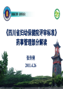药学遂宁讲义
