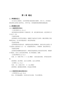 课程设计__年产7万吨12°浅色啤酒,麦芽玉米=6535,