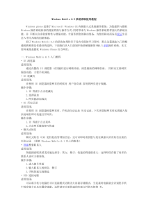 Windows Mobile 6 使用教程