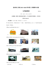 江苏省扬州树人中学2017-2018学年七年级下学期期中考试英语试题